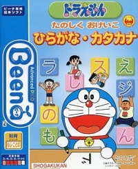 Doraemon Tanoshiku o-Keiko Hiragana Katakana Box Art