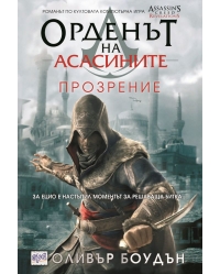 Ordenat na Asasinite: Prozrenie Box Art