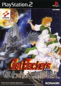 GetBackers Dakkanya: Ubawareta Mugenjou Box Art