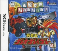Oekaki Puzzle Battle Vol. 1: Yuusha-Oh GaoGaiGar Version Box Art