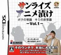 Sunrise Anime Duke: Sunrise no Joushiki: Minna no Hijoushiki Vol.1 Box Art
