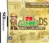 Sekai Fushigi Hakken DS: Densetsu no Hitoshi-kun Ningyou o Sagase Box Art