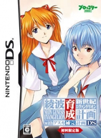 Shinseiki Evangelion Ayanami Ikusei Keikaku DS with Asuka Hokan Keikaku - Limited Edition Box Art