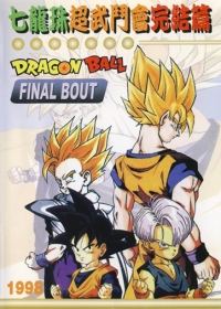 Dragon Ball: Final Bout Box Art