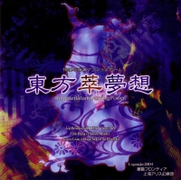 Touhou Suimusou ~ Immaterial and Missing Power Box Art