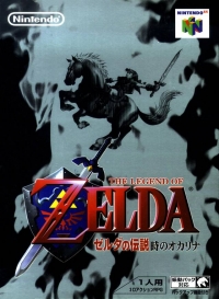 Zelda no Densetsu: Toki no Ocarina Box Art