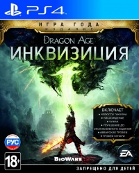 Dragon Age: Inquisition - Game of the Year Edition [RU] Box Art