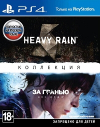 Heavy Rain / Beyond: Two Souls Collection [RU] Box Art