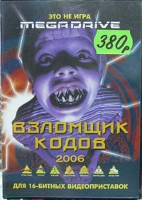 Simba's Videogames Vzlomshchik Kodov 2006 Box Art