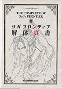 Complete of SaGa Frontier, The Box Art