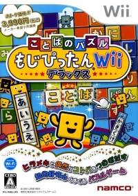 Kotoba no Puzzle: Mojipittan Wii Deluxe Box Art