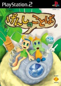 Genshi no Kotoba Box Art