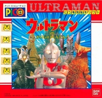 Ultraman vs. Kaijuu Gundan!! Box Art