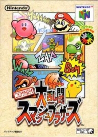 Nintendo All Star! Dairantou Smash Brothers Box Art
