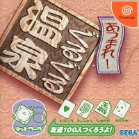 Atsumare! Guru Guru Onsen (HDR-0120) Box Art