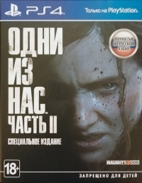 Last of Us Part II, The - Special Edition [RU] Box Art