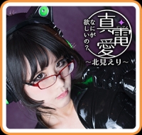 Pure / Electric Love: What Do You Want?: Eri Kitami Box Art