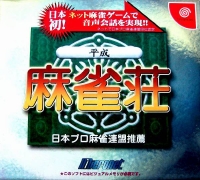 Nippon Pro Mahjong Renmei Dankurai Nintei: Heisei Mahjong-Shou - Limited Edition Box Art