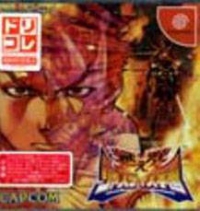 Moero! Justice Gakuen - Dreamcast Collection Box Art