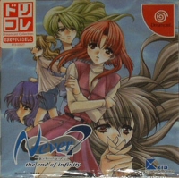 Never7: The End of Infinity - Dreamcast Collection Box Art