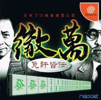 Nippon Pro Mahjong Renmei Kounin: Tetsuman Menkyo Minnaten Box Art