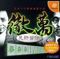 Nippon Pro Mahjong Renmei Kounin: Tetsuman Menkyo Minnaten (Affordable Price) Box Art