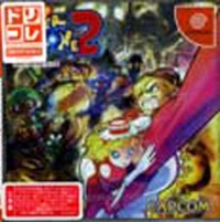Power Stone 2 - Dreamcast Collection Box Art