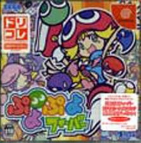 Puyo Puyo Fever - Dreamcast Collection Box Art