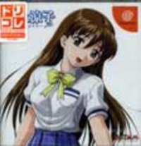 Inoue Ryoko: Roommate - Dreamcast Collection Box Art