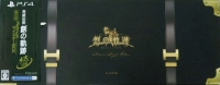 Eiyuu Densetsu: Hajimari no Kiseki - Platinum Meister Box Box Art