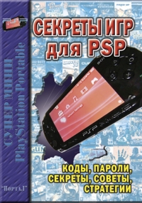 Secrets of games for the PSP. Volume 1 Box Art