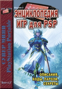 Encyclopedia of games for the PSP. Volume 2 Box Art