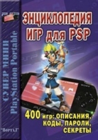 Encyclopedia of games for the PSP. Volume 1 Box Art