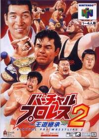 Virtual Pro Wrestling 2: Oudou Keishou Box Art