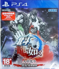 Fist of the North Star: Lost Paradise - Century's End Premium Edition Box Art