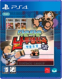 River City Melee: Battle Royale SP Box Art