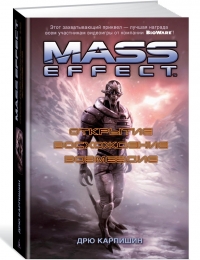 Mass Effect: Revelation/Ascension/Retribution [RU] Box Art