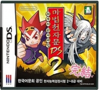 Magical Chinese Characters 2 Box Art