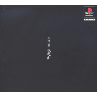 Akagawa Jirou: Yasoukyoku - Limited Edition Box Art