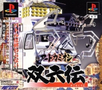 Art Camion Sugorokuden Box Art