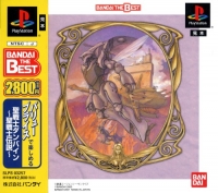 Aura Battler Dunbine - Bandai the Best Box Art