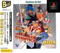 Battle Arena Toshinden 2 Plus - PlayStation the Best Box Art