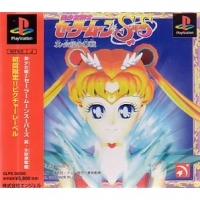 Bishoujo Senshi Sailor Moon Super S - Limited Edition Box Art