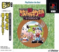 Bokujou Monogatari Harvest Moon - PlayStation the Best Box Art