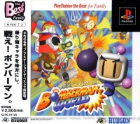 Bomberman World - PlayStation the Best for Family Box Art