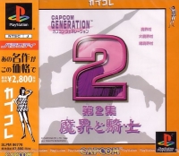 Capcom Generation 2: Dai 2 Shuu Makai to Kishi - CapKore Box Art