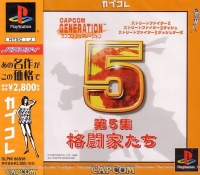 Capcom Generation 5: Dai 5 Shuu Kakutouka Tachi - CapKore Box Art