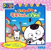 3-choume no Tama: Momo-chan wa Doko! Box Art