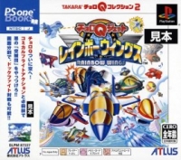 Choro Q Jet: Rainbow Wings - PSOne Books Box Art