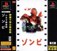 Cinema Eikaiwa: Zombie (SLPM-86557~60) Box Art